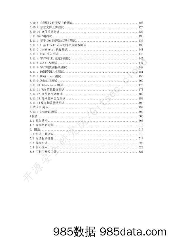 owasp测试指南5.0-纯中文插图4