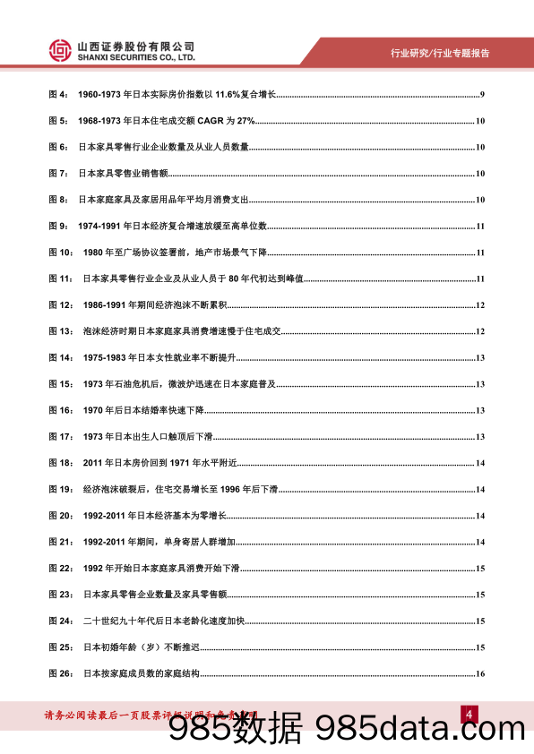 【家居家电研报】家居行业专题报告：日本家居六十年，宜得利如何脱颖而出-20221217-山西证券插图3