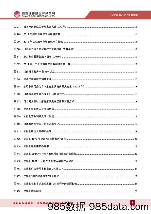 【家居家电研报】家居行业专题报告：日本家居六十年，宜得利如何脱颖而出-20221217-山西证券插图4