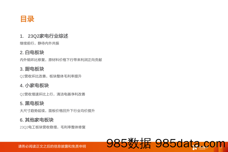 【家居家电研报】家电行业23年中报总结：继续前行，静待内外共振-20230908-天风证券插图2