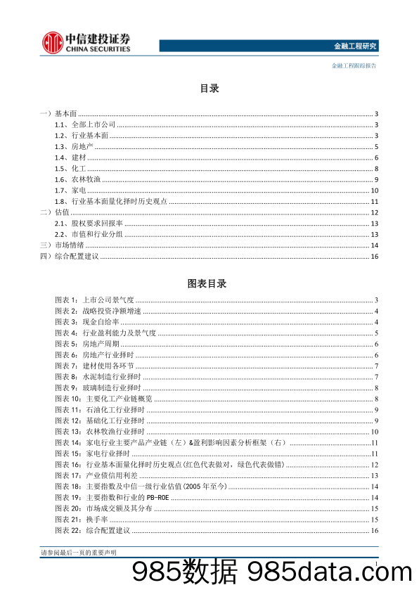 【家居家电研报】行业基本面量化模型跟踪月报（2023年6月）：权益估值低位，电力及公用事业家电等行业看多-20230604-中信建投插图1