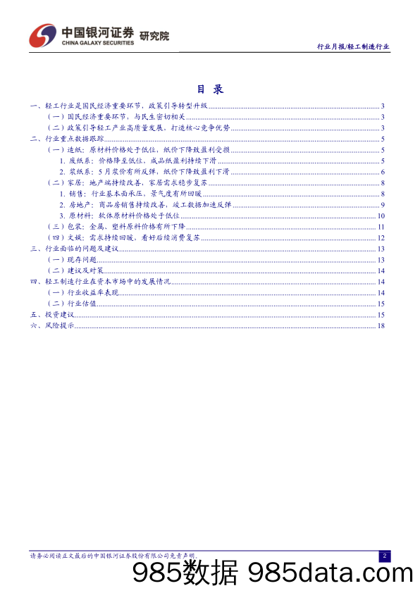 【家居家电研报】轻工制造行业月报：5月浆价有所反弹，把握家居低估值机遇-20230604-银河证券插图2