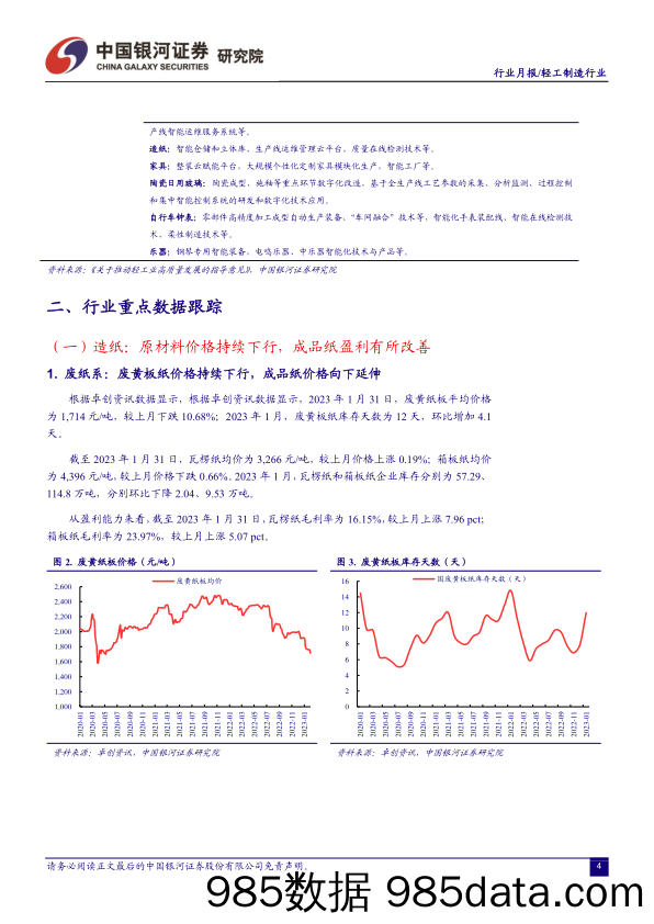 【家居家电研报】轻工制造行业月报：家居龙头蓄势待发，需求复苏看好后续表现-20230207-银河证券插图4