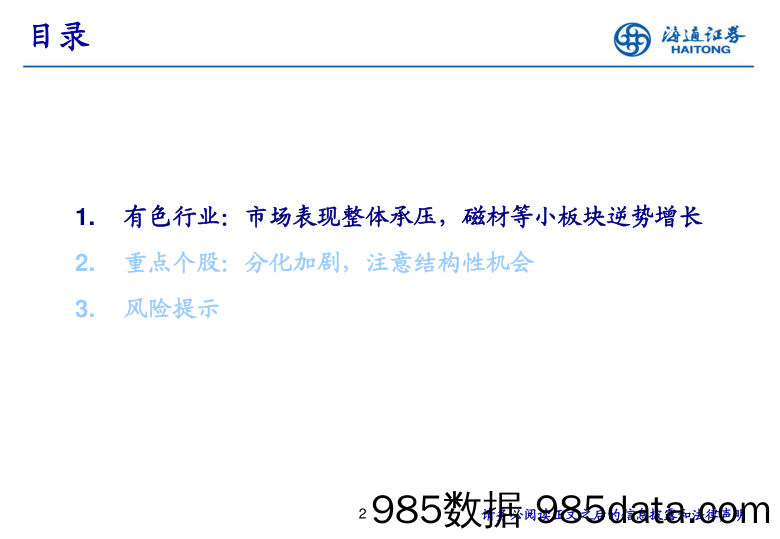 【奢侈消费市场报告】23Q2有色金属行业基金持仓分析：向阳而生，黄金、小金属获增持-20230724-海通证券插图1