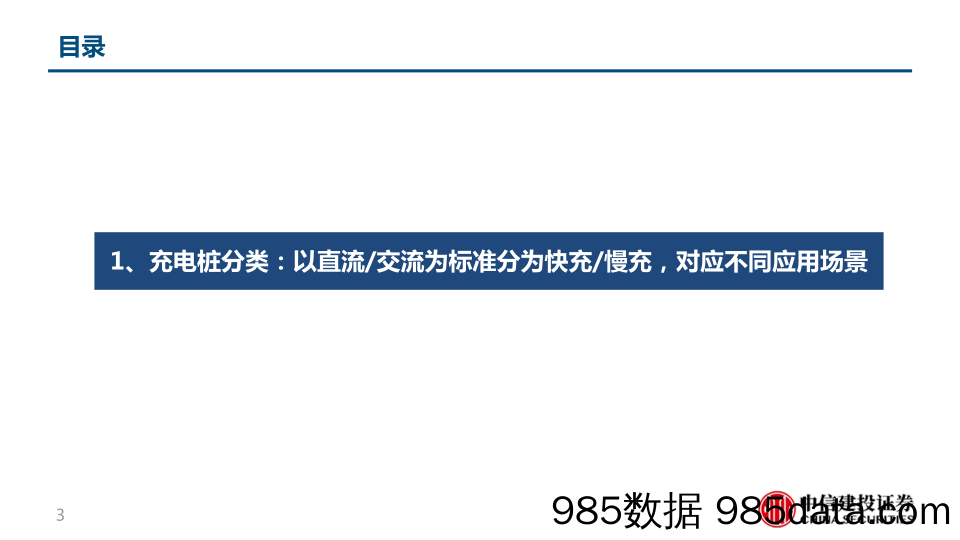 【奢侈消费市场报告】充电桩行业深度报告：柳暗花明又一村，充电桩迎黄金期-中信建投-2023.4.24插图2