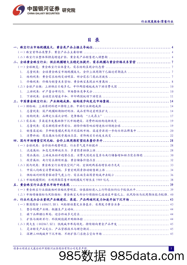 【奢侈消费市场报告】消费品零售&化妆品行业：金价上行周期，类黄金消费品在国民经济中的地位显著抬升-20230603-银河证券插图1