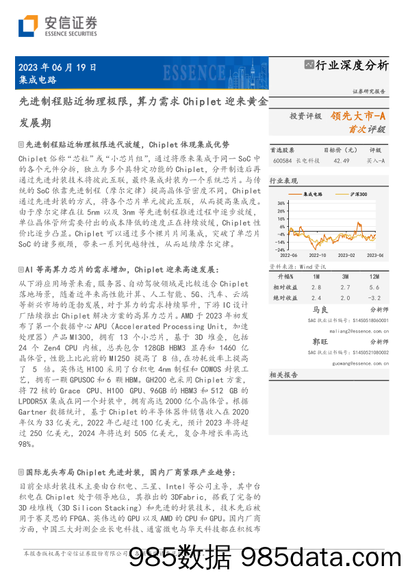 【奢侈消费市场报告】集成电路行业：先进制程贴近物理极限，算力需求Chiplet迎来黄金发展期-20230619-安信证券