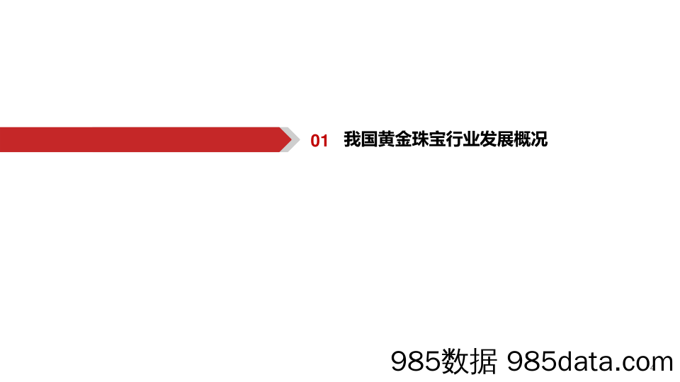 【奢侈消费市场报告】黄金珠宝行业深度报告：黄金珠宝高景气延续，头部品牌有望持续崛起-20230925-华西证券插图3