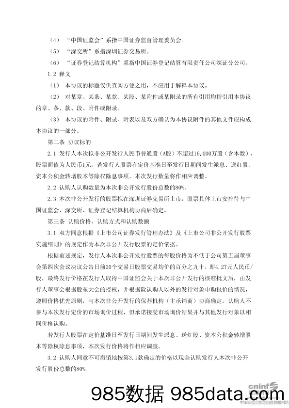 非公开发行股份认购协议插图2