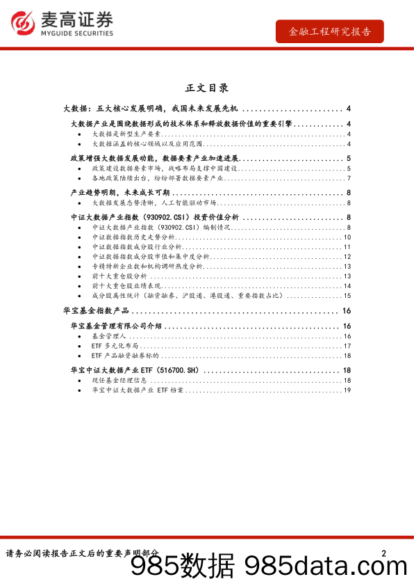 中证大数据产业指数投资价值分析：释放数据价值，推进大数据产业快速发展-20231017-麦高证券插图1