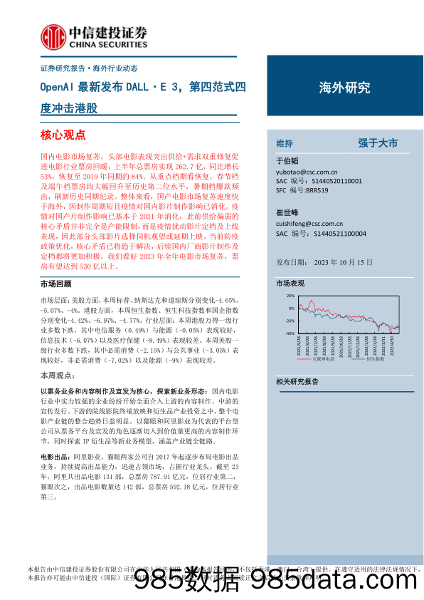 互联网电商行业：OpenAI最新发布DALL·E 3，第四范式四度冲击港股-20231015-中信建投