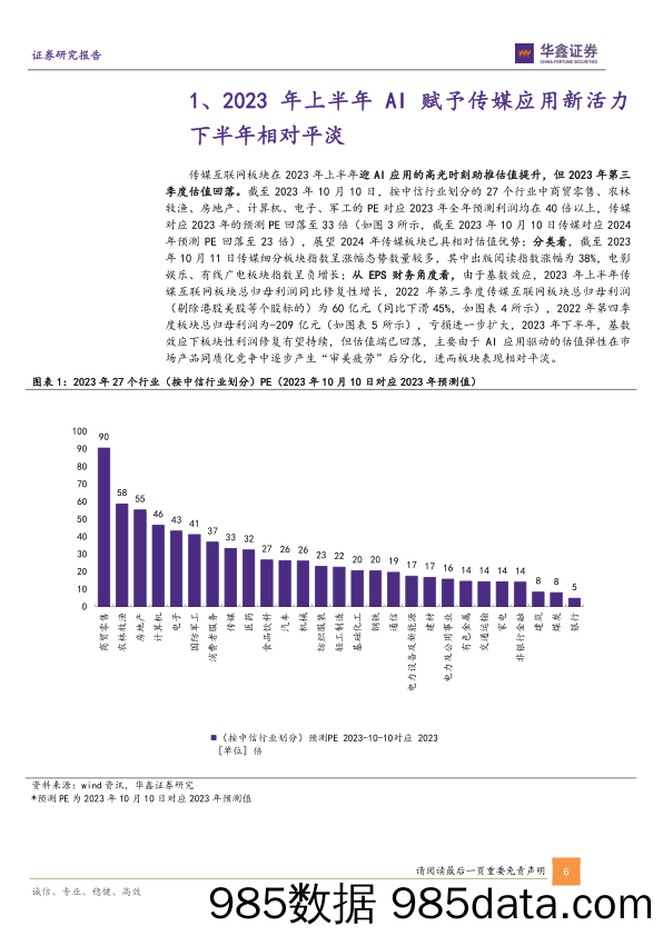 传媒行业深度报告：2024年策略，传媒如何看？-20231013-华鑫证券插图5