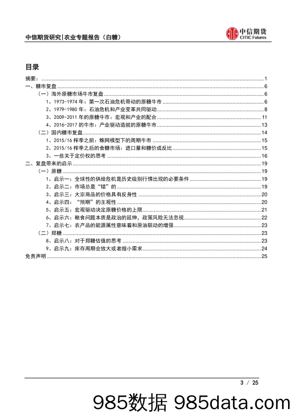 农业专题报告（白糖）：糖市复盘、启示和一些思考-20231019-中信期货插图2