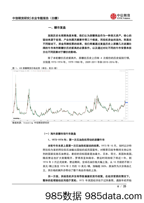 农业专题报告（白糖）：糖市复盘、启示和一些思考-20231019-中信期货插图5