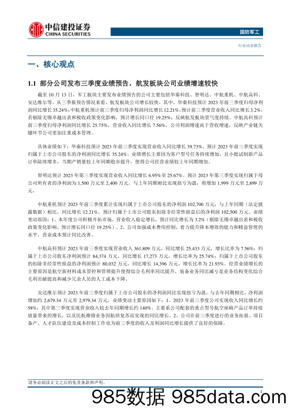 国防军工行业：航发板块景气持续，看好军工“十四五”下半场发展机遇-20231016-中信建投插图2