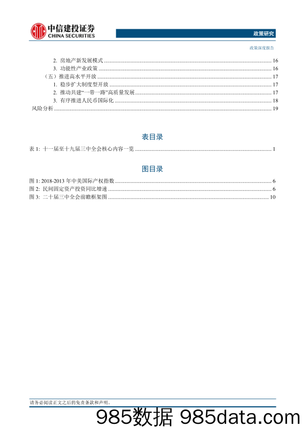 政策研究：二十届三中全会可能讨论哪些内容？-20231018-中信建投插图2