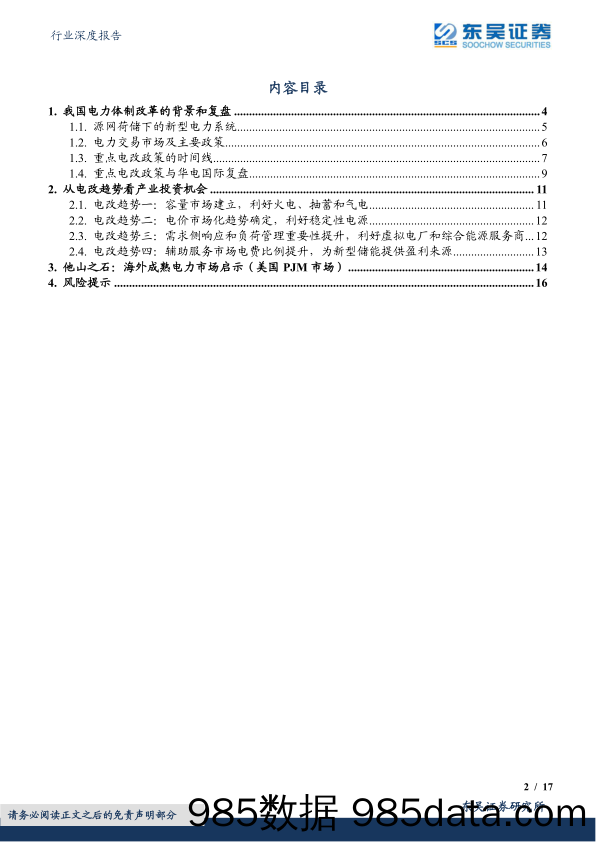 电价行业深度报告：从电力体制改革趋势看产业投资机会-20231008-东吴证券插图1