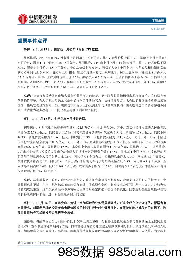 非银金融行业动态：行业基本面向好，增持非银板块正当时-20231015-中信建投插图2