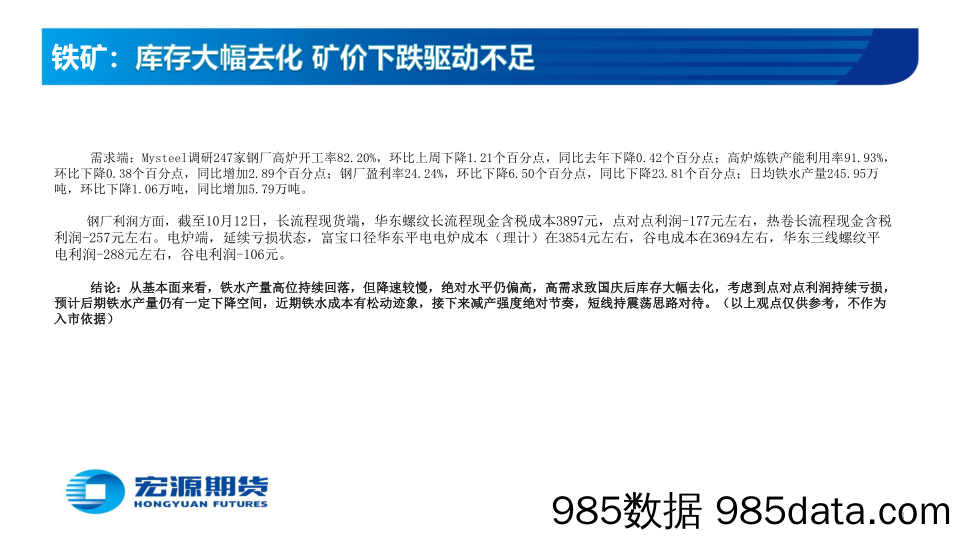 黑色金属_铁矿：库存大幅去化，矿价下跌驱动不足-20231016-宏源期货插图2