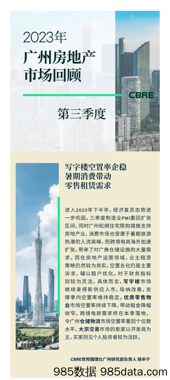 2023年第三季度广州房地产市场回顾