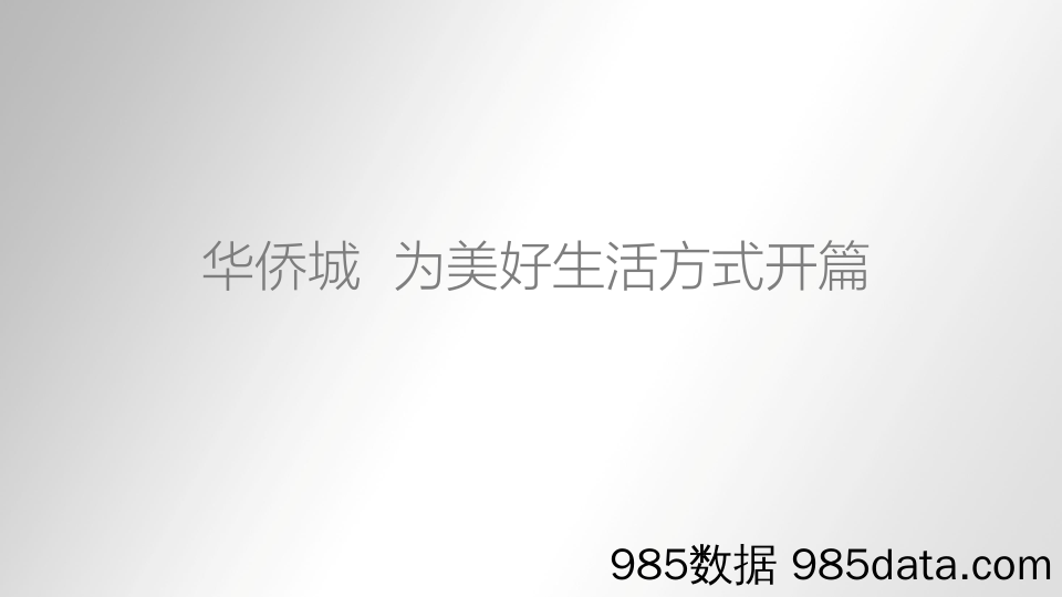 【文旅营销案例】城市地标文旅项目品牌传播整合推广方案插图3