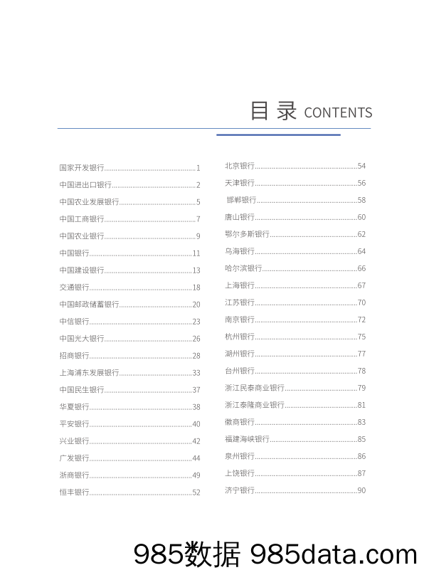 中国银行业2022年社会责任报告案例集插图1