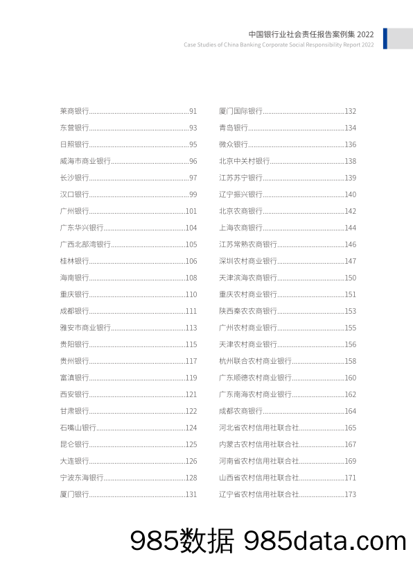 中国银行业2022年社会责任报告案例集插图2