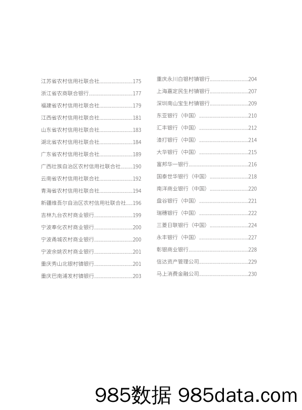 中国银行业2022年社会责任报告案例集插图3