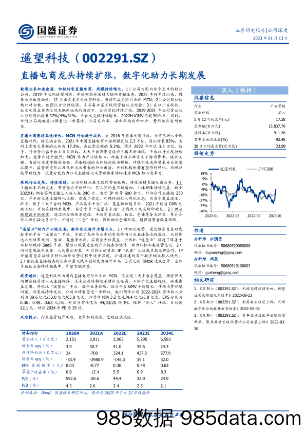 【直播报告】直播电商龙头持续扩张，数字化助力长期发展-20230113-国盛证券