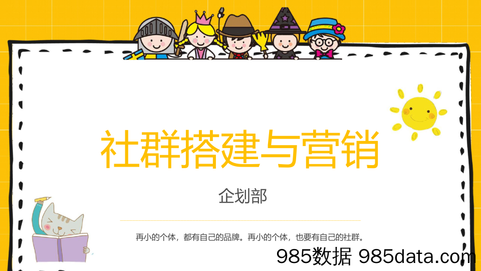 【房地产线上策划】2023商业购物中心社群搭建与营销培训课件