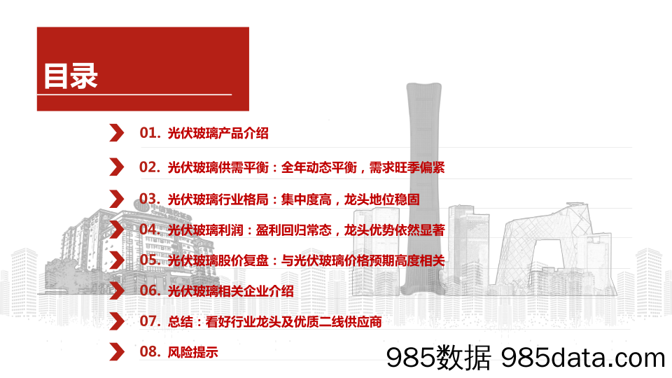 光伏玻璃行业深度报告：供需动态紧平衡，旺季到来价格有望上涨-240313-中信建投插图3