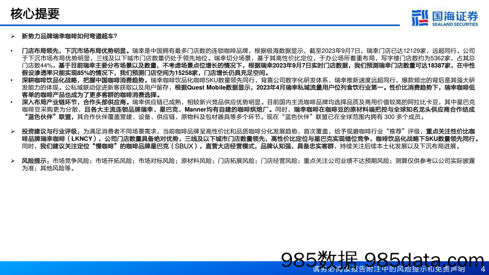 【咖啡市场报告】现磨咖啡行业深度：新势力崛起之途-国海证券-2023.9.26插图3