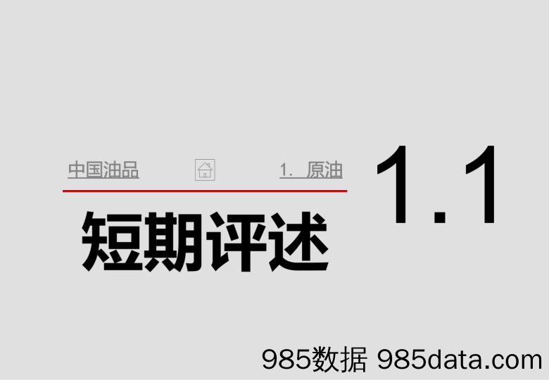 中国油品进展综述-20231030-中信期货插图3