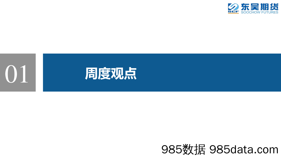 估值偏低且利空驱动弱化-20231027-东吴期货插图2