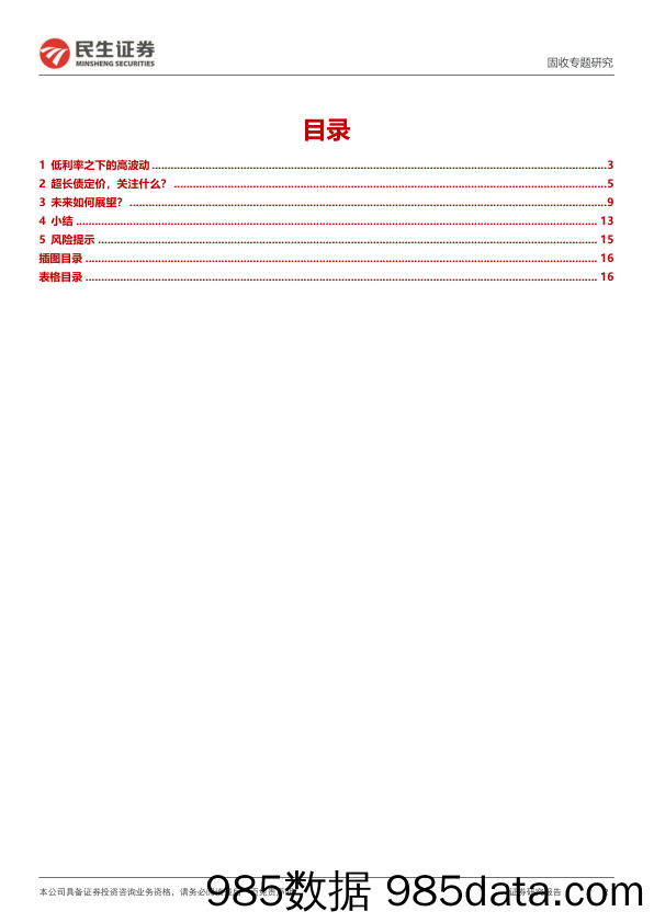 利率专题：回调后的30年，如何定价？-240314-民生证券插图1