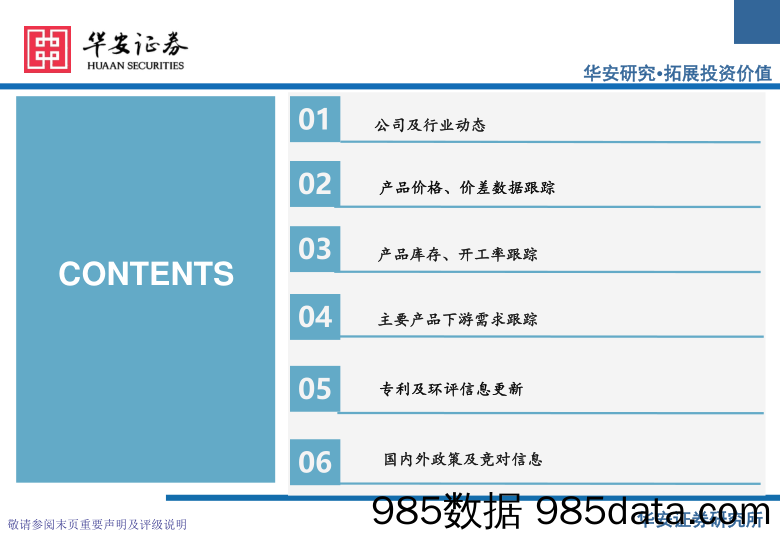 化工行业万华化学基本面周度动态跟踪：董事长两会四条建议，MDI价差保持稳定-240311-华安证券插图2