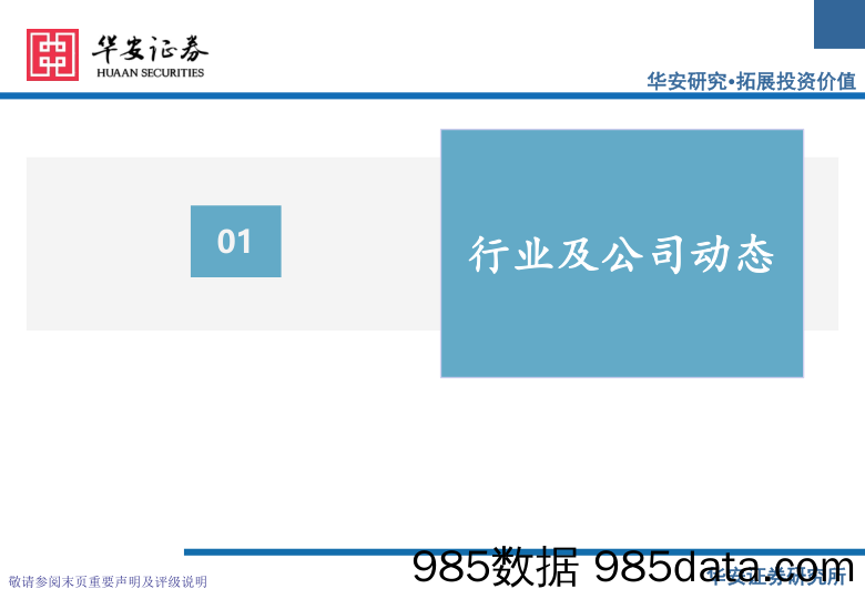 化工行业万华化学基本面周度动态跟踪：董事长两会四条建议，MDI价差保持稳定-240311-华安证券插图3