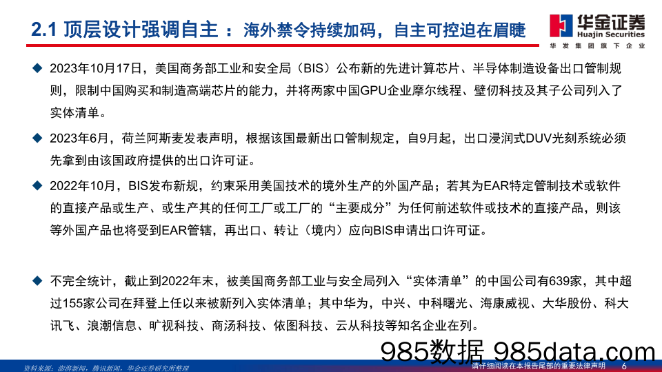 探寻2024年新股择股路径（一）：设备崛起，“自主”与“未来”双主线-20231029-华金证券插图5