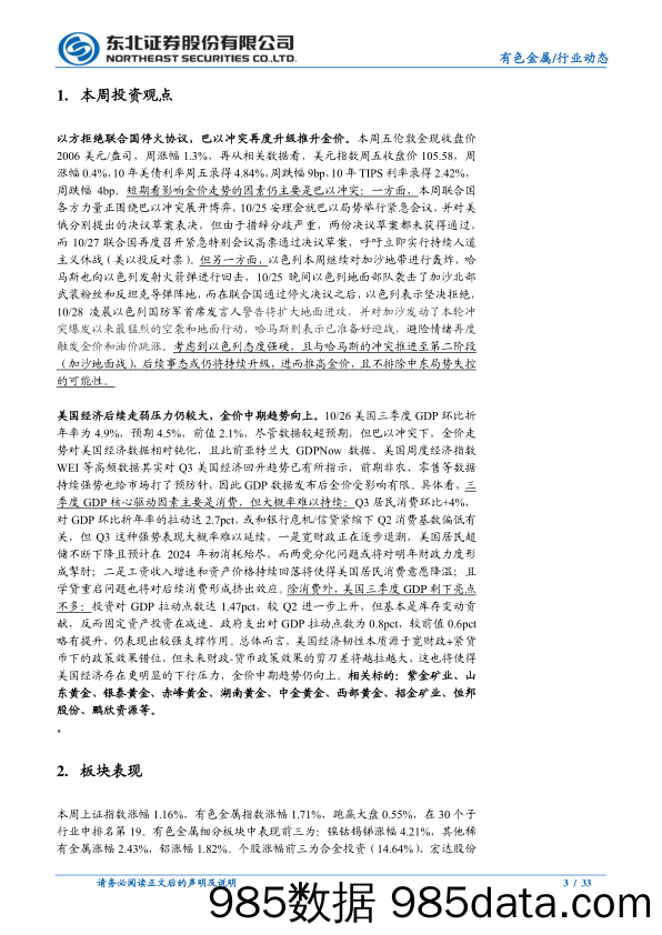 有色金属行业：巴以冲突再升级，金价重回2000美元-20231029-东北证券插图2