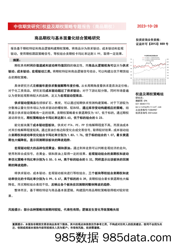 权益及期权策略专题报告（商品期权）：商品期权与基本面量化结合策略研究-20231028-中信期货插图