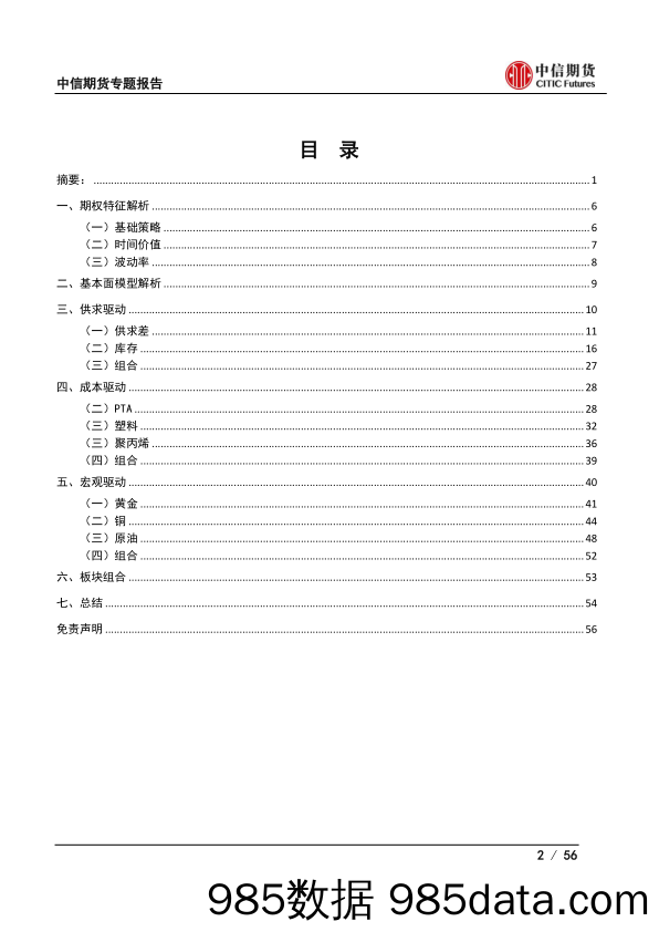 权益及期权策略专题报告（商品期权）：商品期权与基本面量化结合策略研究-20231028-中信期货插图1