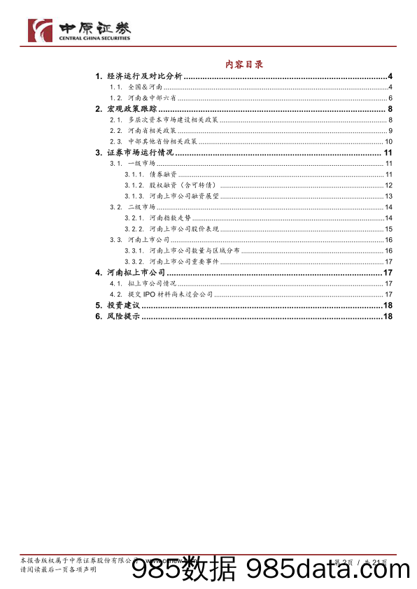 河南资本市场月报（2023年第10期）-20231030-中原证券插图1