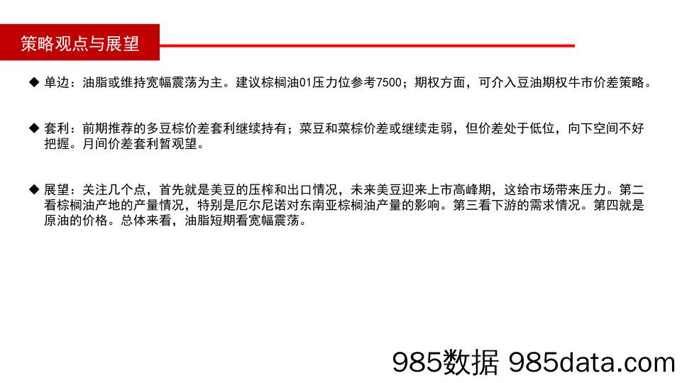 油脂月报：需求疲弱，油脂维持宽幅震荡走势-20231029-华联期货插图4