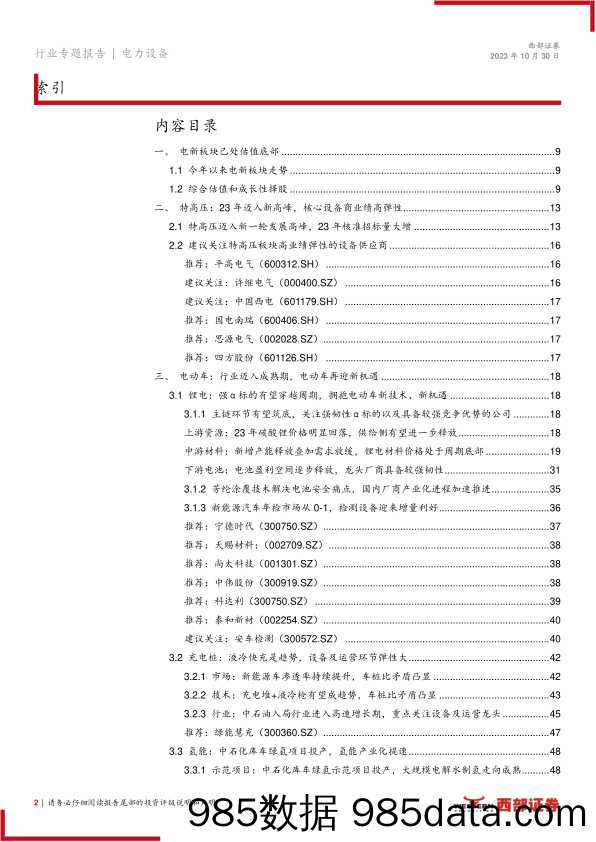 电力设备与新能源行业2024年度策略报告：百舸争流，革故鼎新-20231030-西部证券插图1