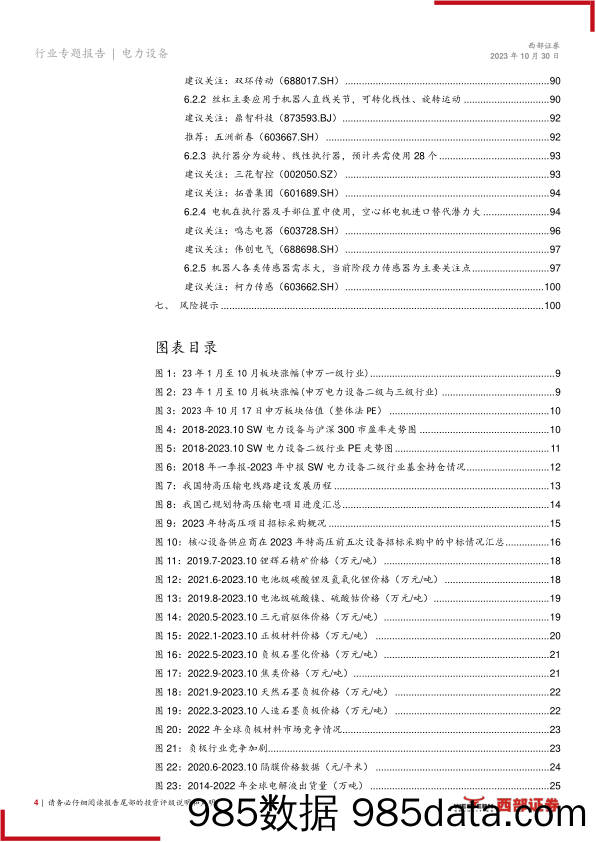 电力设备与新能源行业2024年度策略报告：百舸争流，革故鼎新-20231030-西部证券插图3