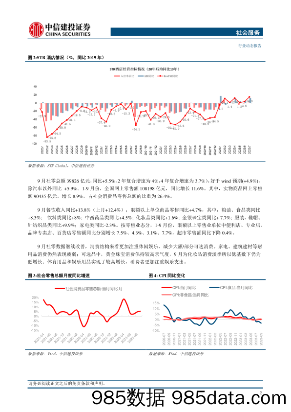 社会服务行业：双11大促预售开启，板块公司Q3业绩整体稳健-20231030-中信建投插图3