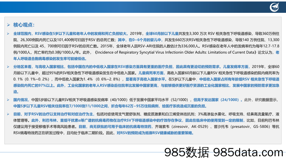 医药行业创新疫苗系列深度报告(一)：RSV疫苗——快速成长的新蓝海-240309-中航证券插图2