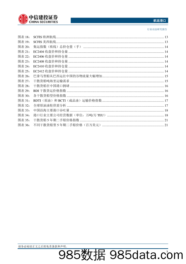 航运港口行业：集运主干航线运价全面回升，亚欧航线运价大涨-20231029-中信建投插图3