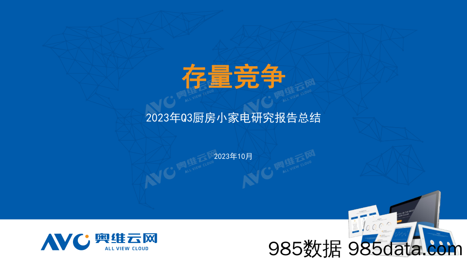 【家电报告】2023年Q3厨房小家电总结报告插图