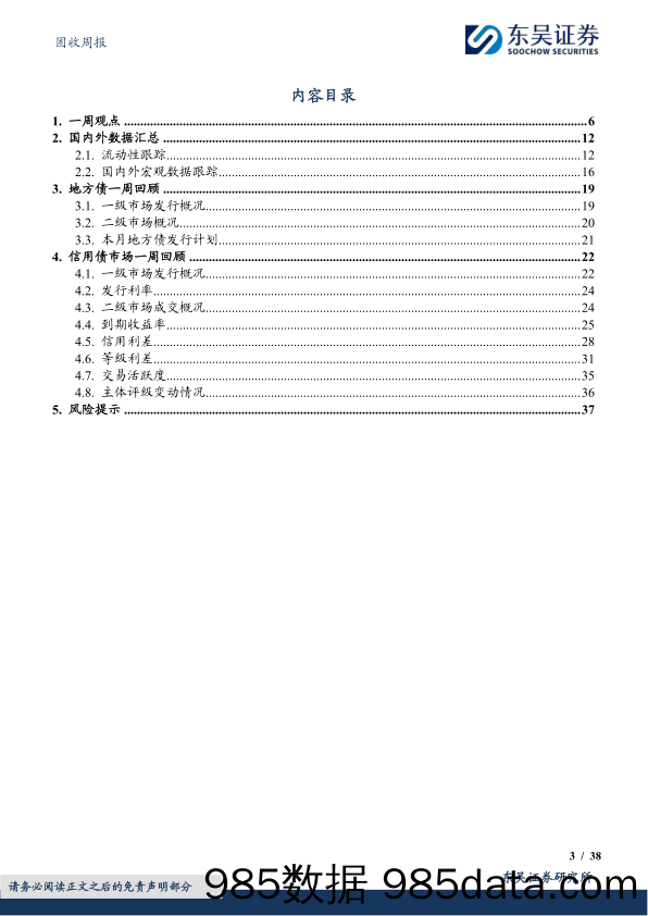 固收周报：如何看待2024年2月CPI同比转正？-240310-东吴证券插图2